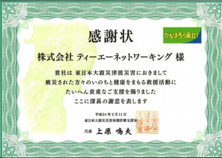 感謝状