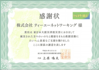 感謝状